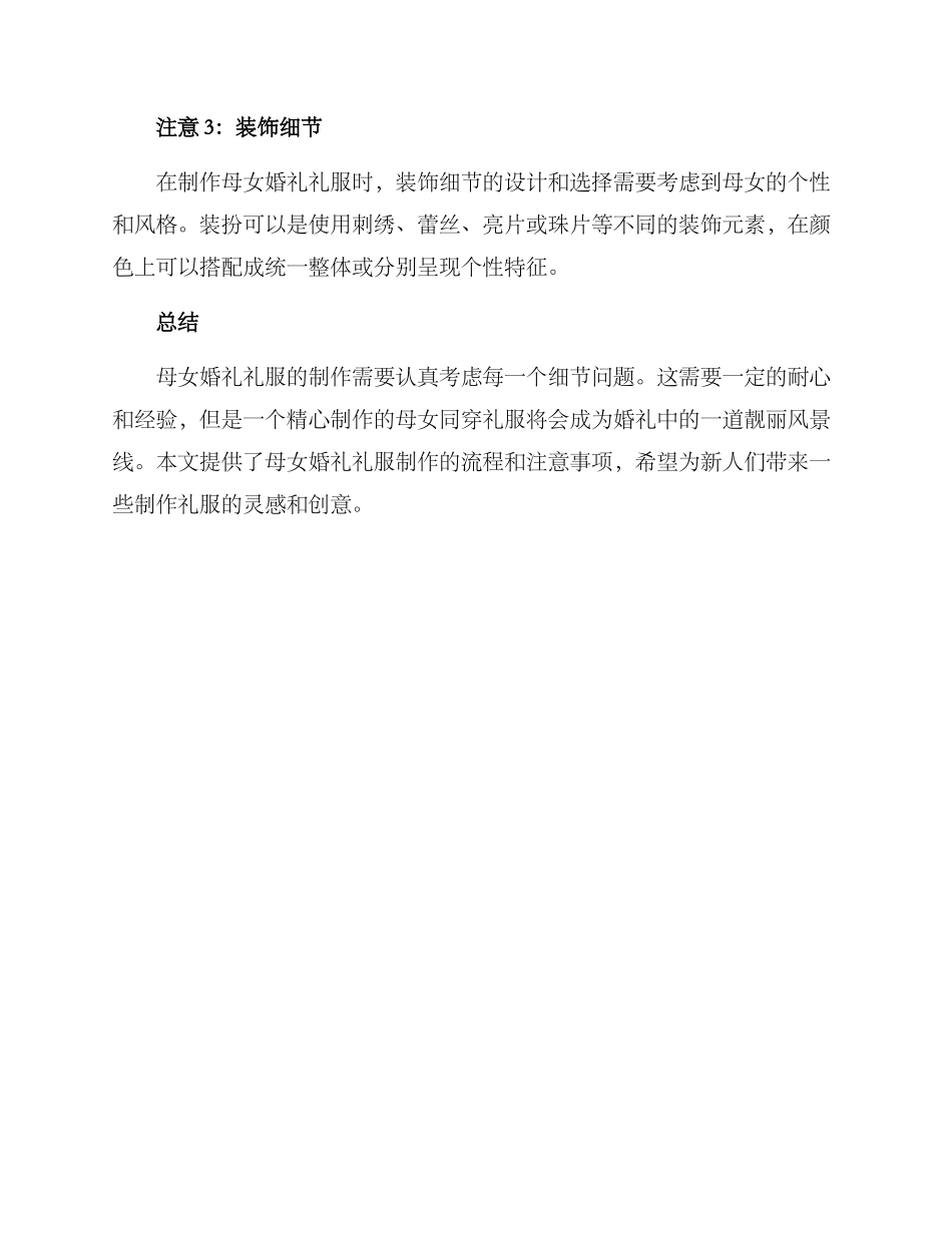 母女婚礼礼服制作方案_第3页