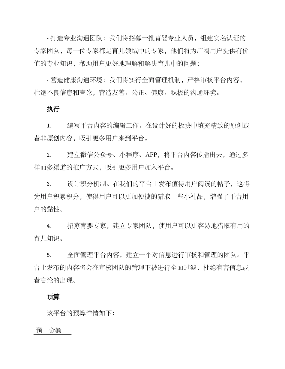 母婴交流文案策划方案_第2页