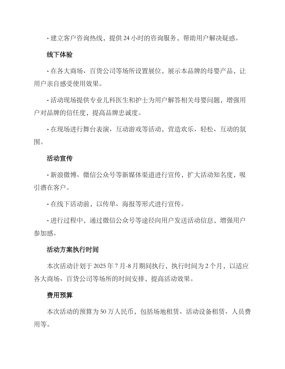 母婴产品活动策划方案_第2页