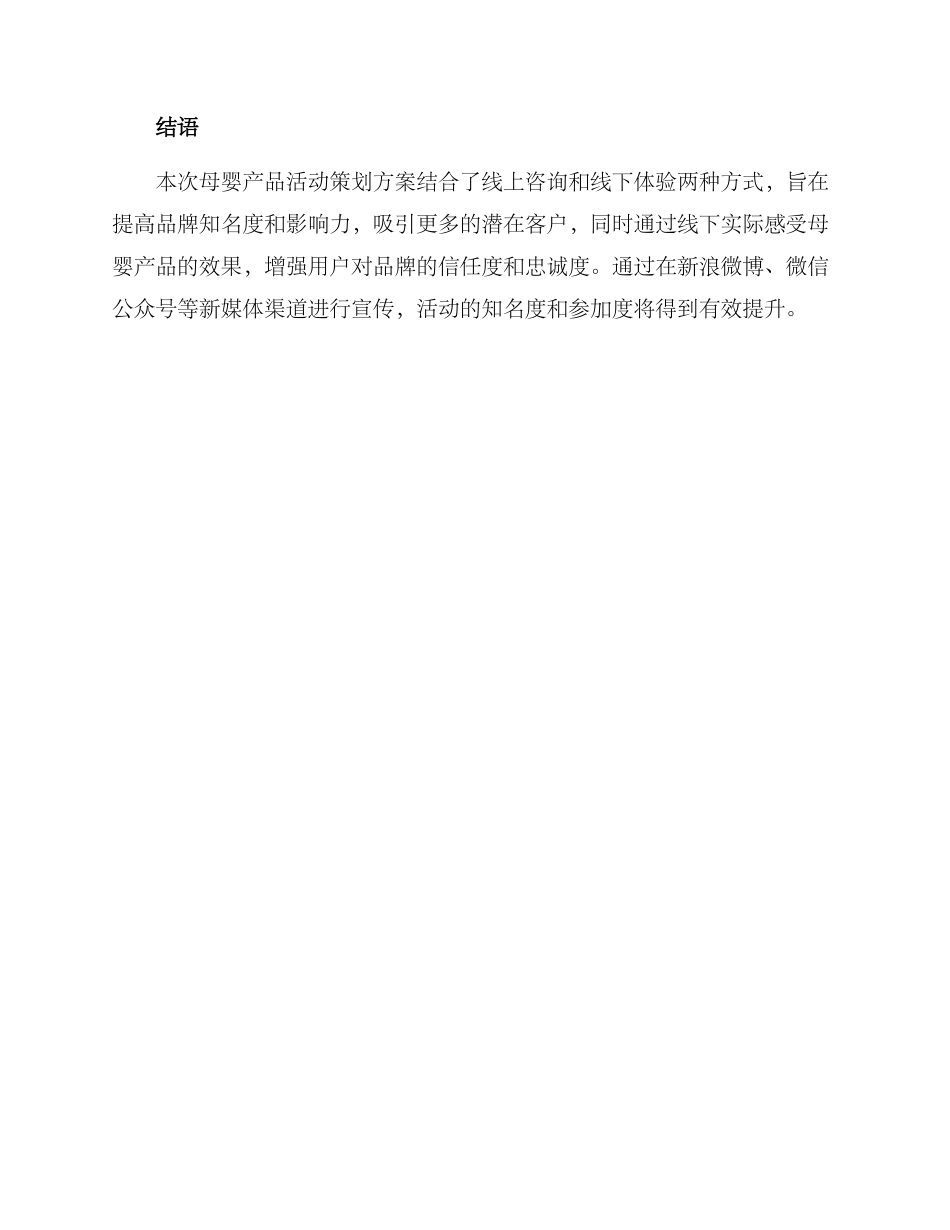 母婴产品活动策划方案_第3页