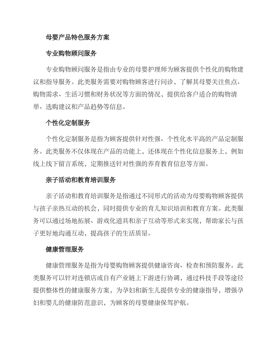 母婴产品特色服务方案_第2页