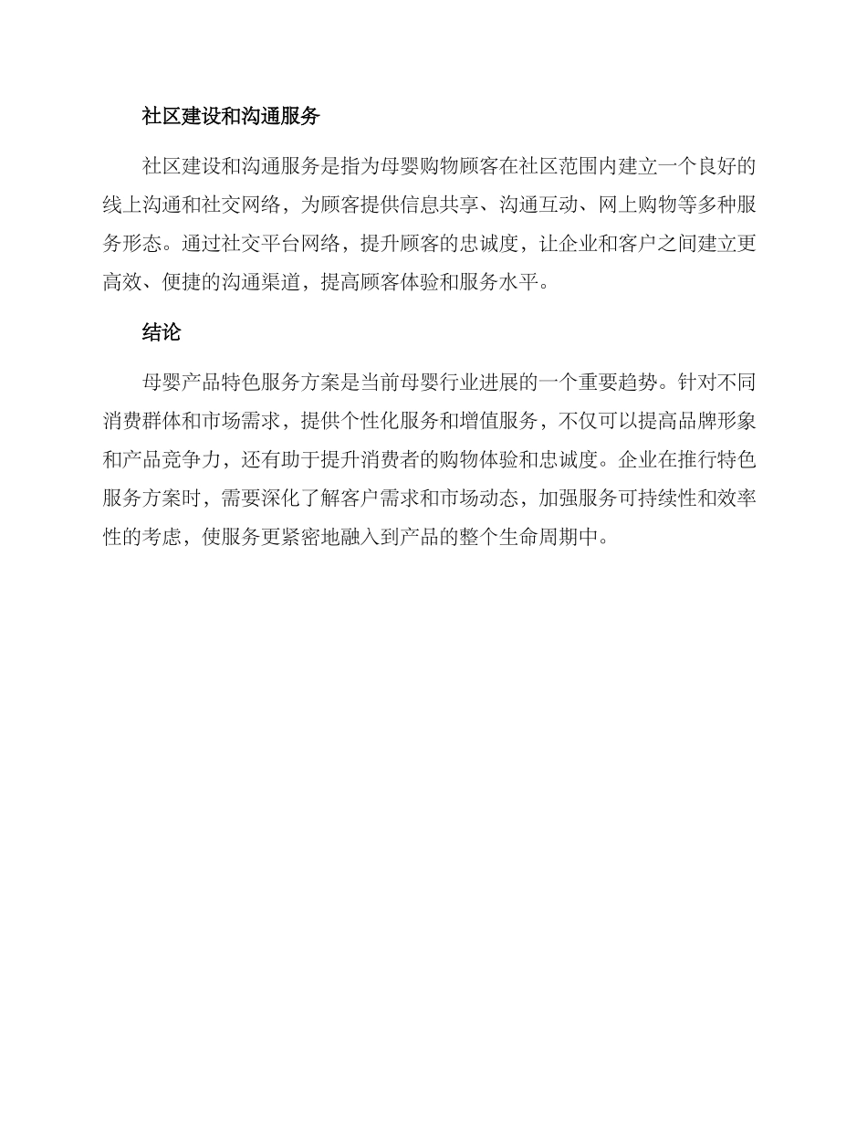 母婴产品特色服务方案_第3页