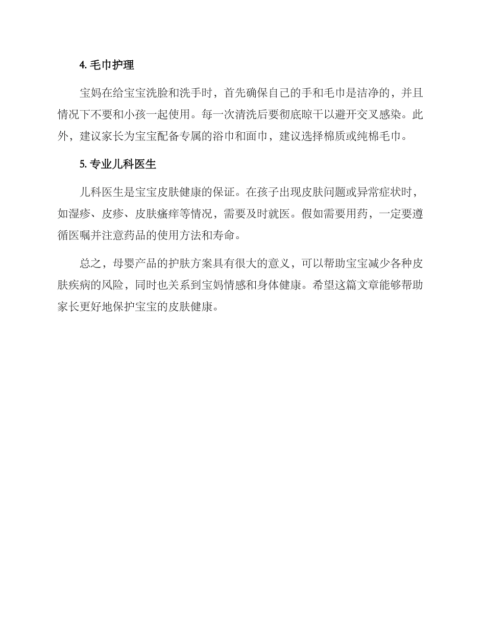 母婴产品护肤方案_第2页