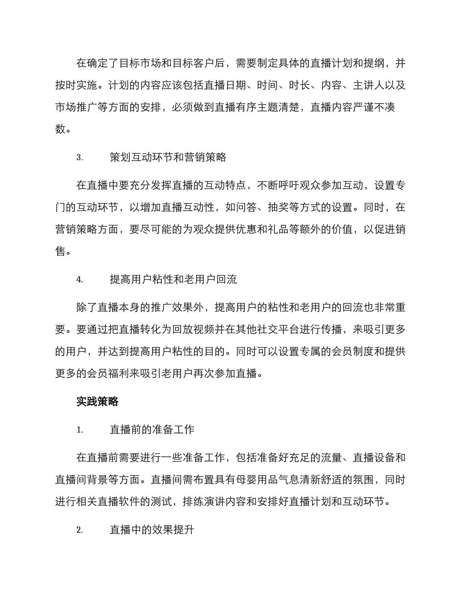 母婴产品直播运营方案_第2页