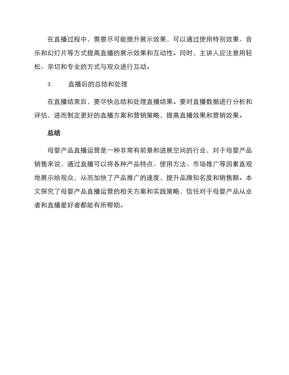 母婴产品直播运营方案_第3页