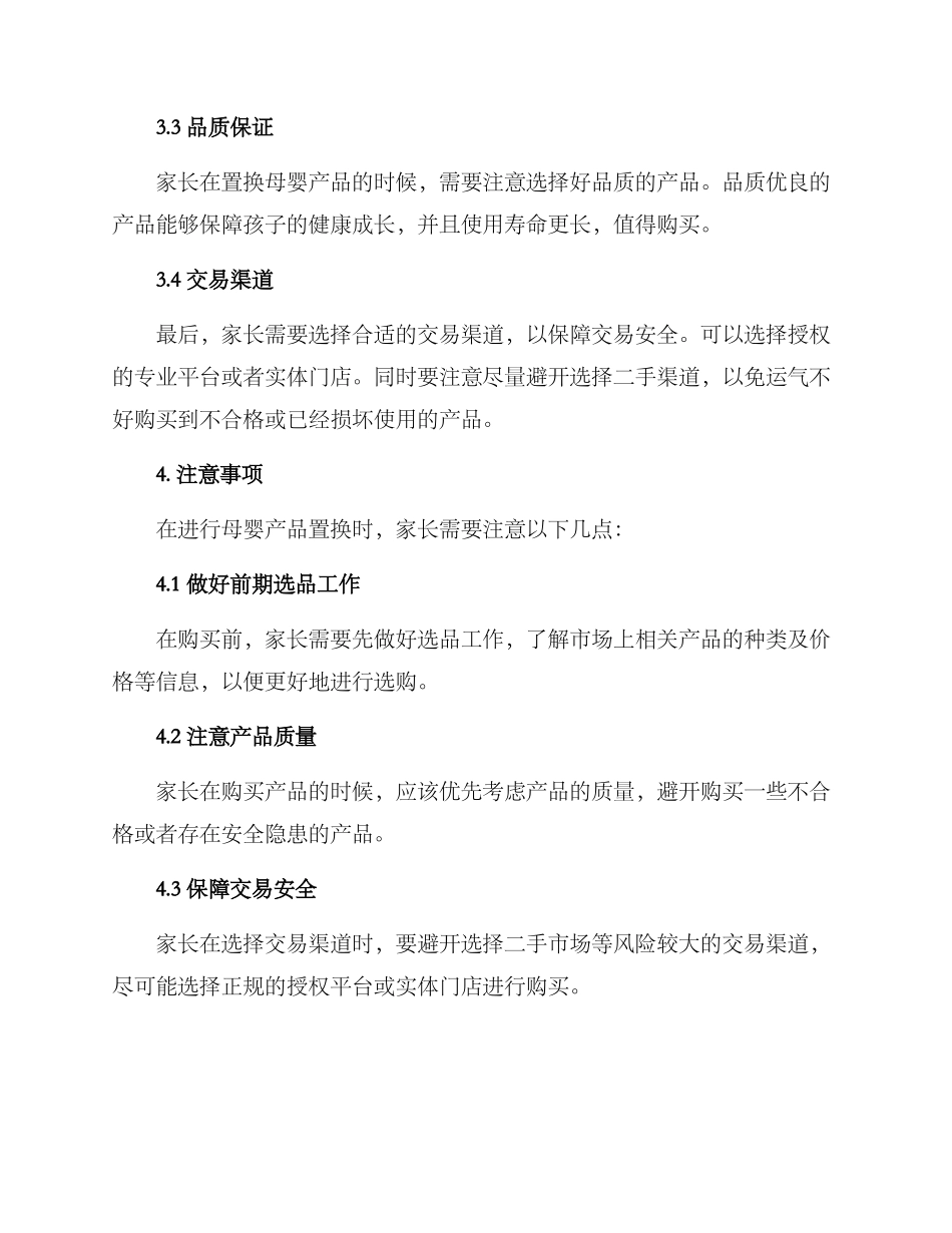 母婴产品置换方案_第2页