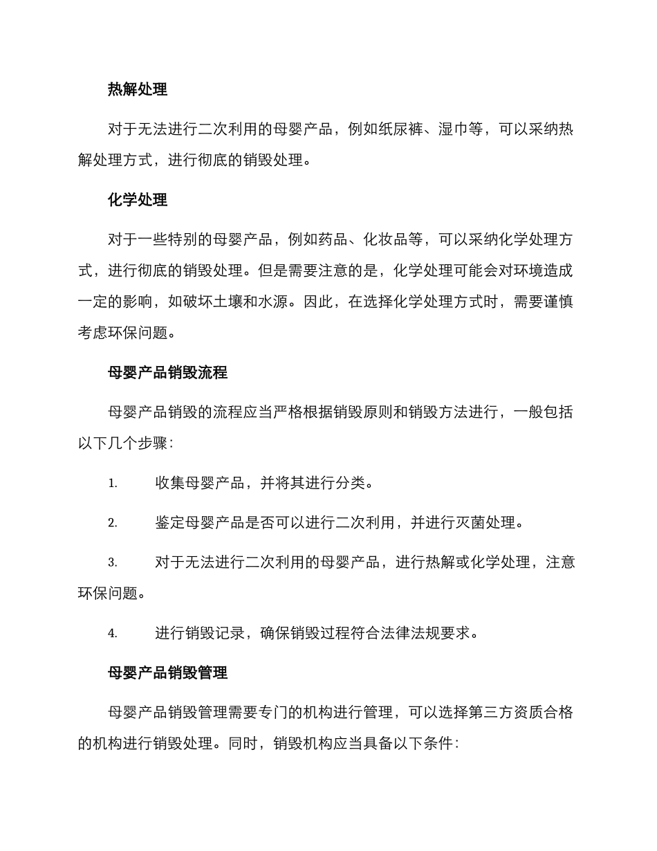 母婴产品销毁方案_第2页