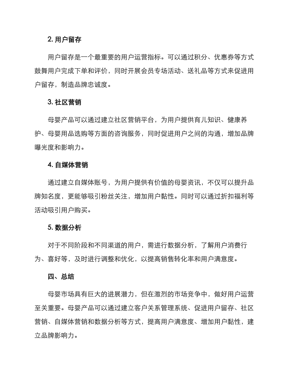 母婴产品用户运营方案_第2页