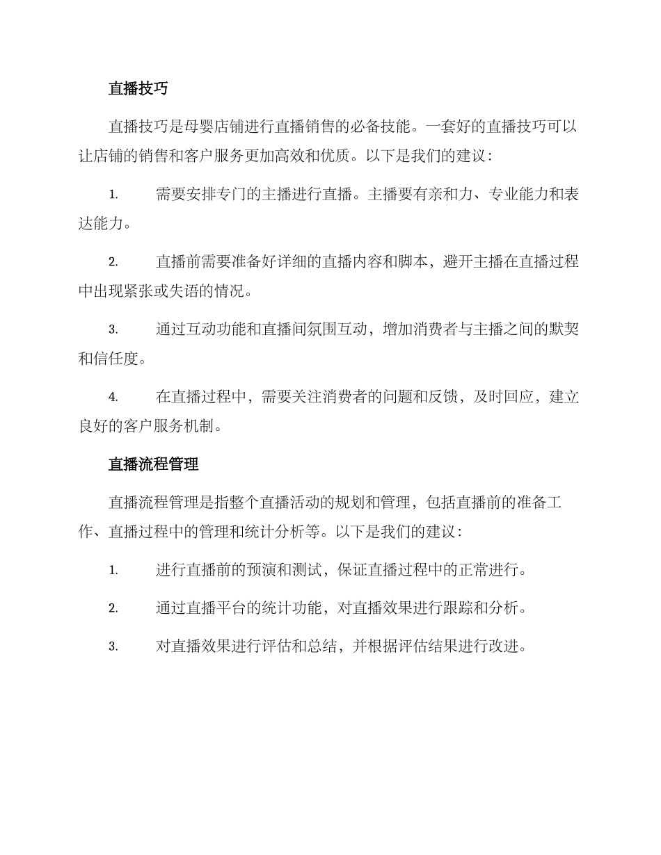 母婴产品直播培训方案_第2页