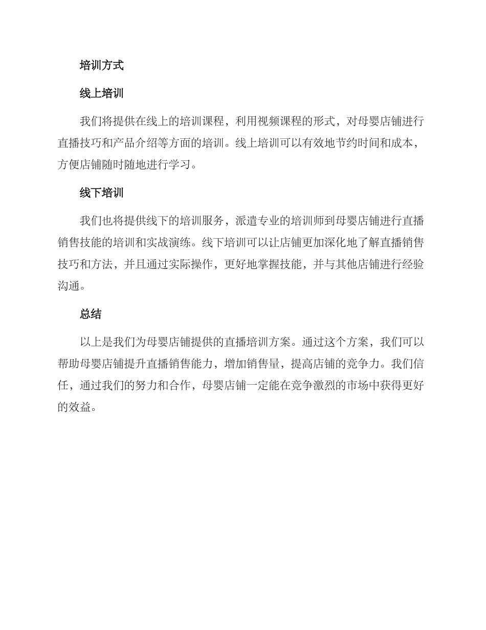 母婴产品直播培训方案_第3页