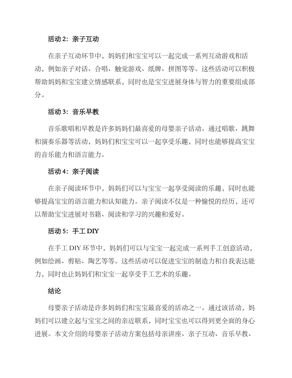 母婴亲子活动方案_第2页