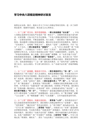 学习中央八项规定精神研讨发言
