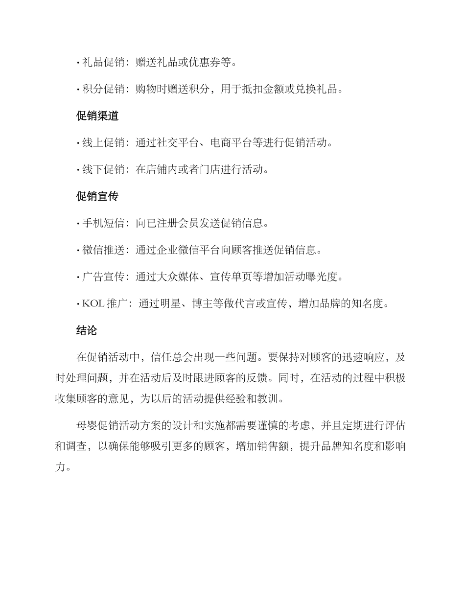 母婴促销活动方案_第2页