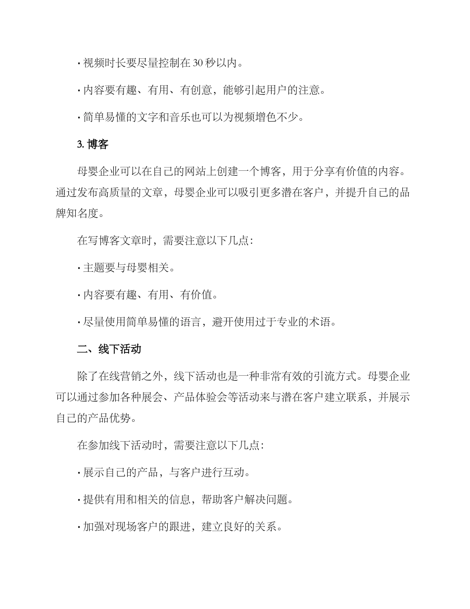 母婴企业引流方案_第2页