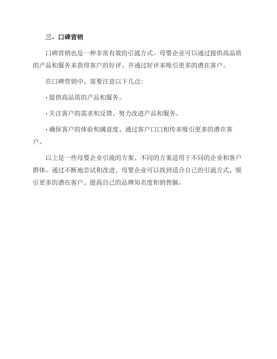 母婴企业引流方案_第3页
