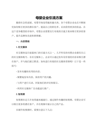 母婴企业引流方案