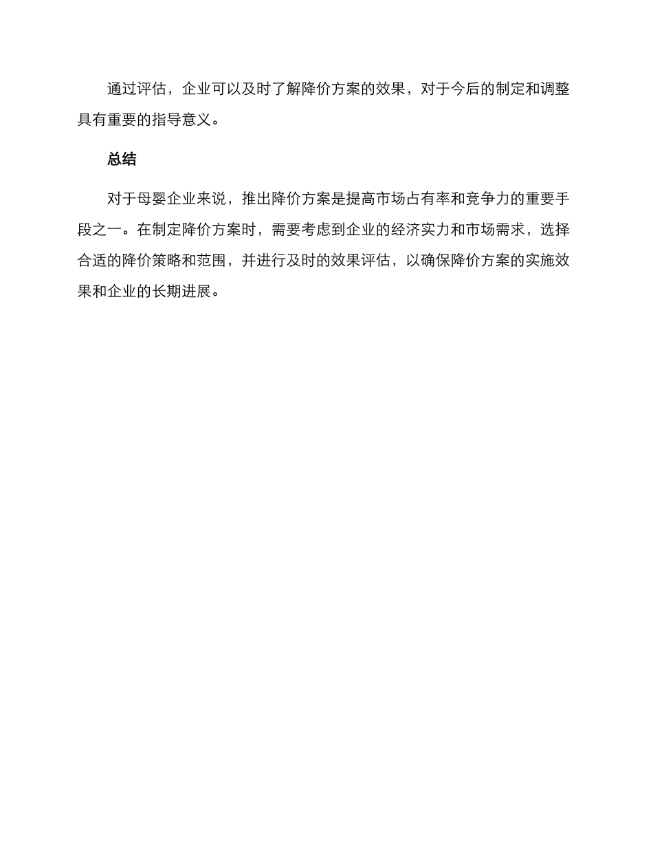 母婴企业降价方案_第3页