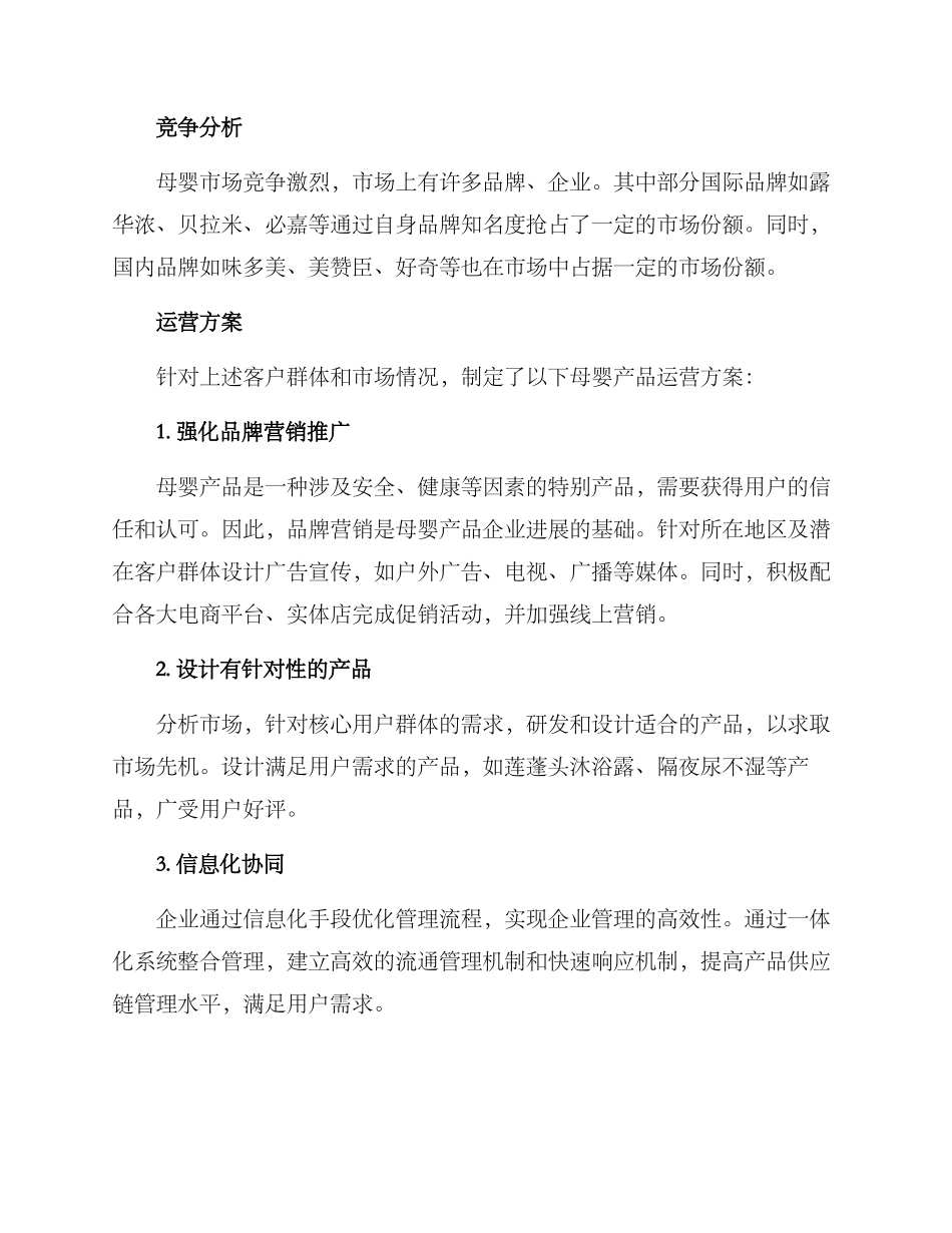 母婴产品运营方案_第2页