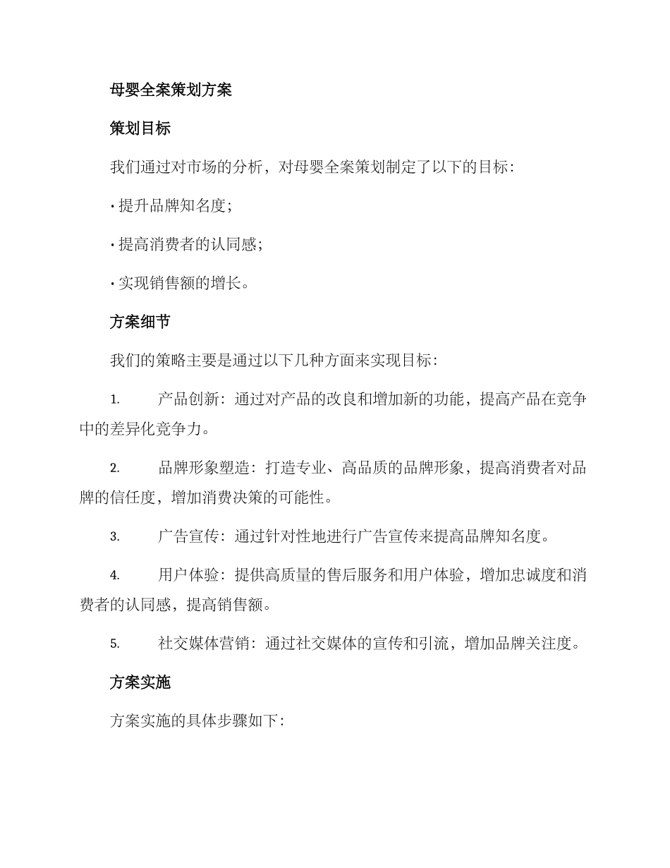 母婴全案策划方案_第2页