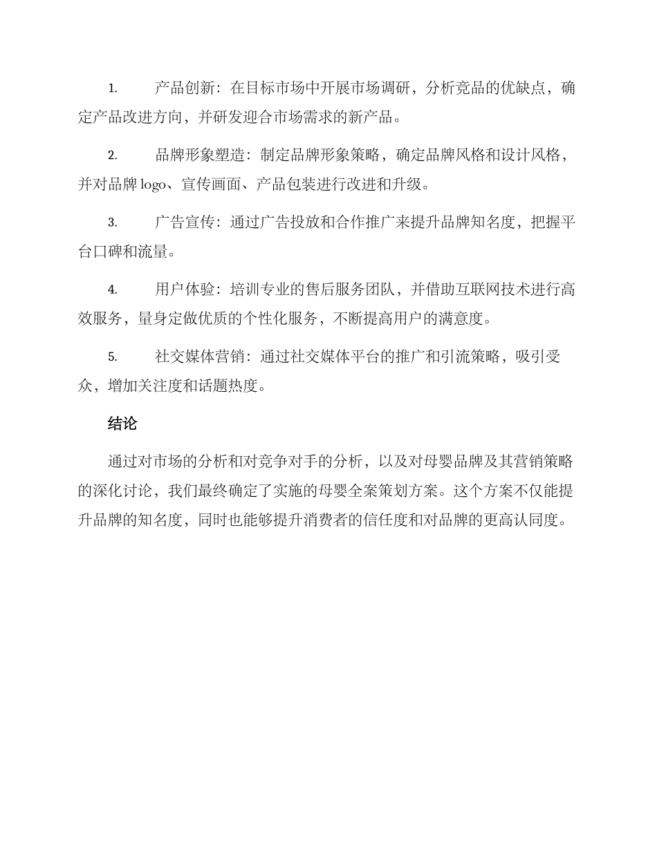 母婴全案策划方案_第3页