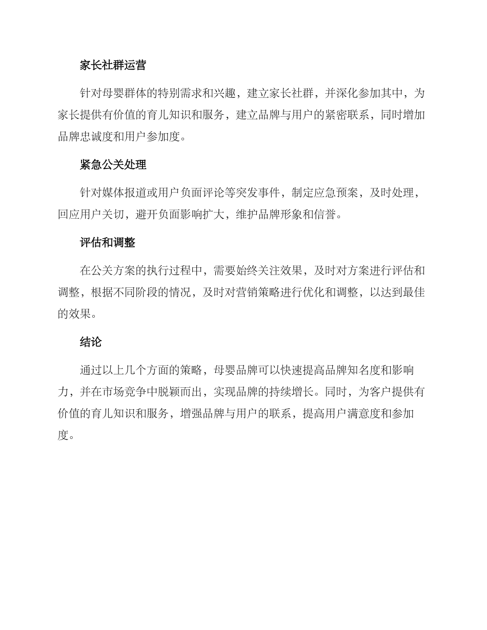 母婴公关方案_第2页