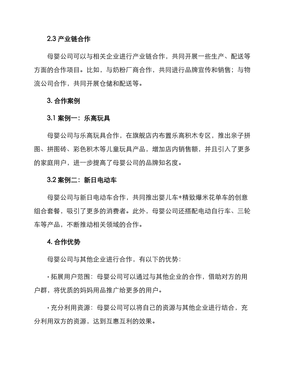 母婴公司合作方案_第2页