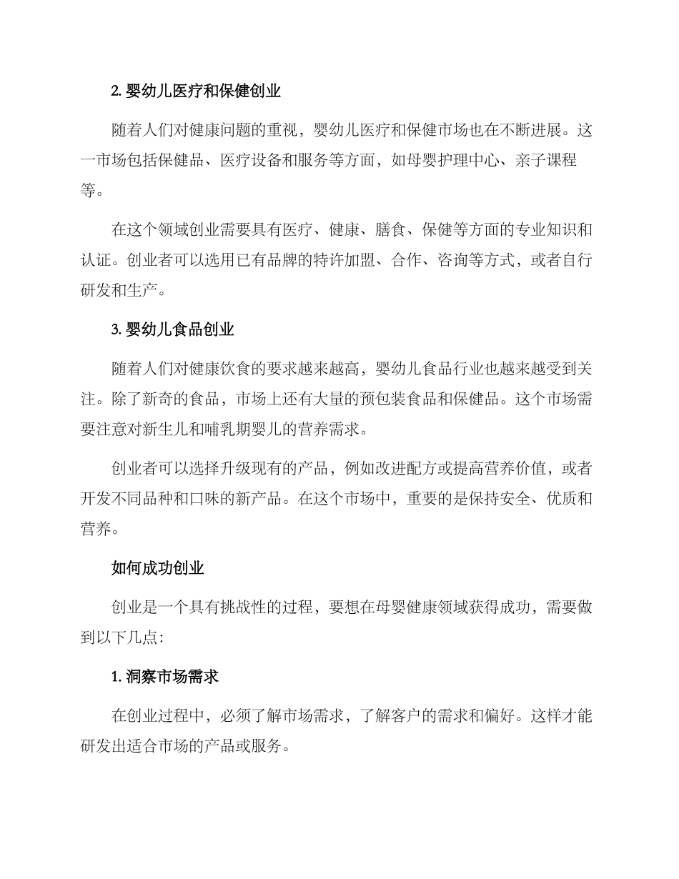 母婴健康创业方案_第2页