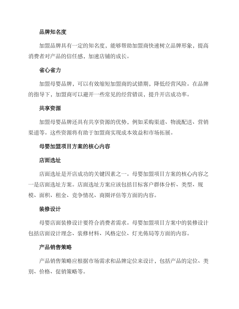 母婴加盟项目方案_第2页