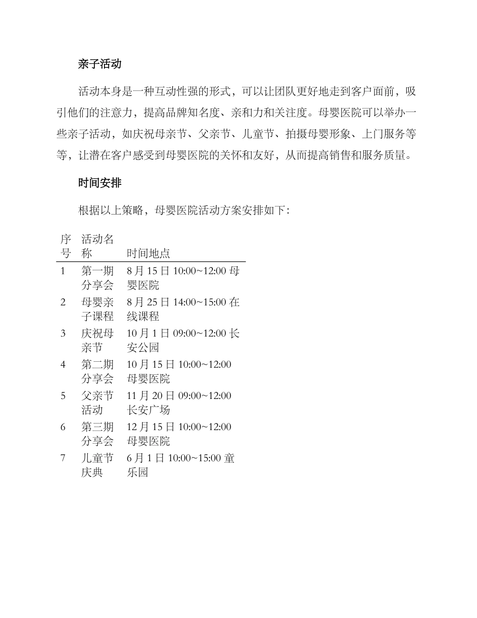 母婴医院活动方案_第2页