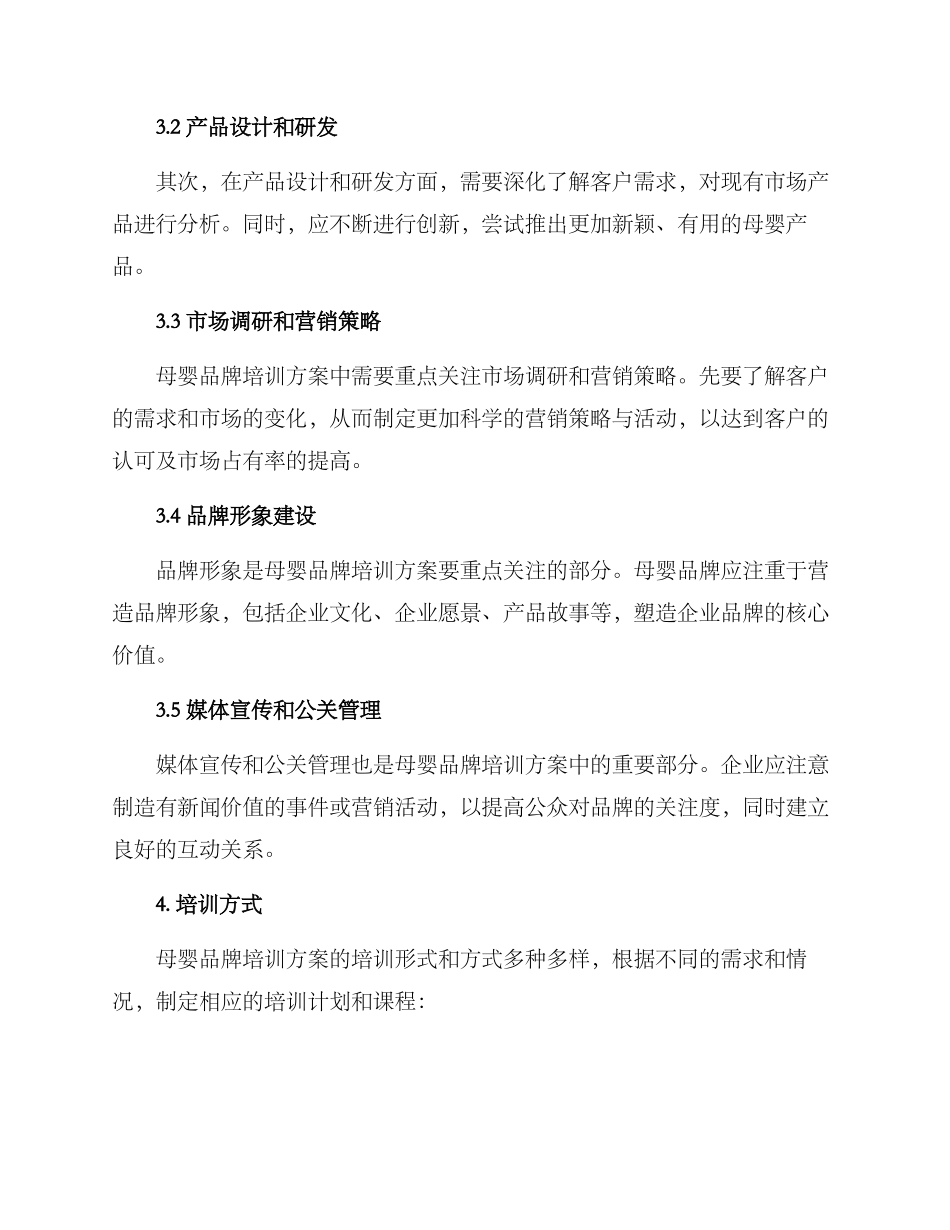 母婴品牌培训方案_第2页