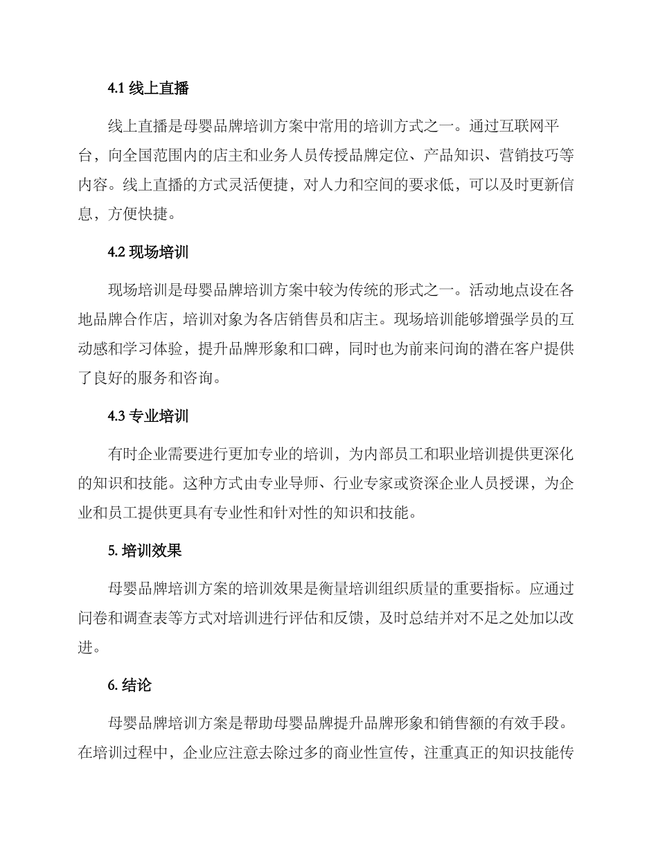 母婴品牌培训方案_第3页