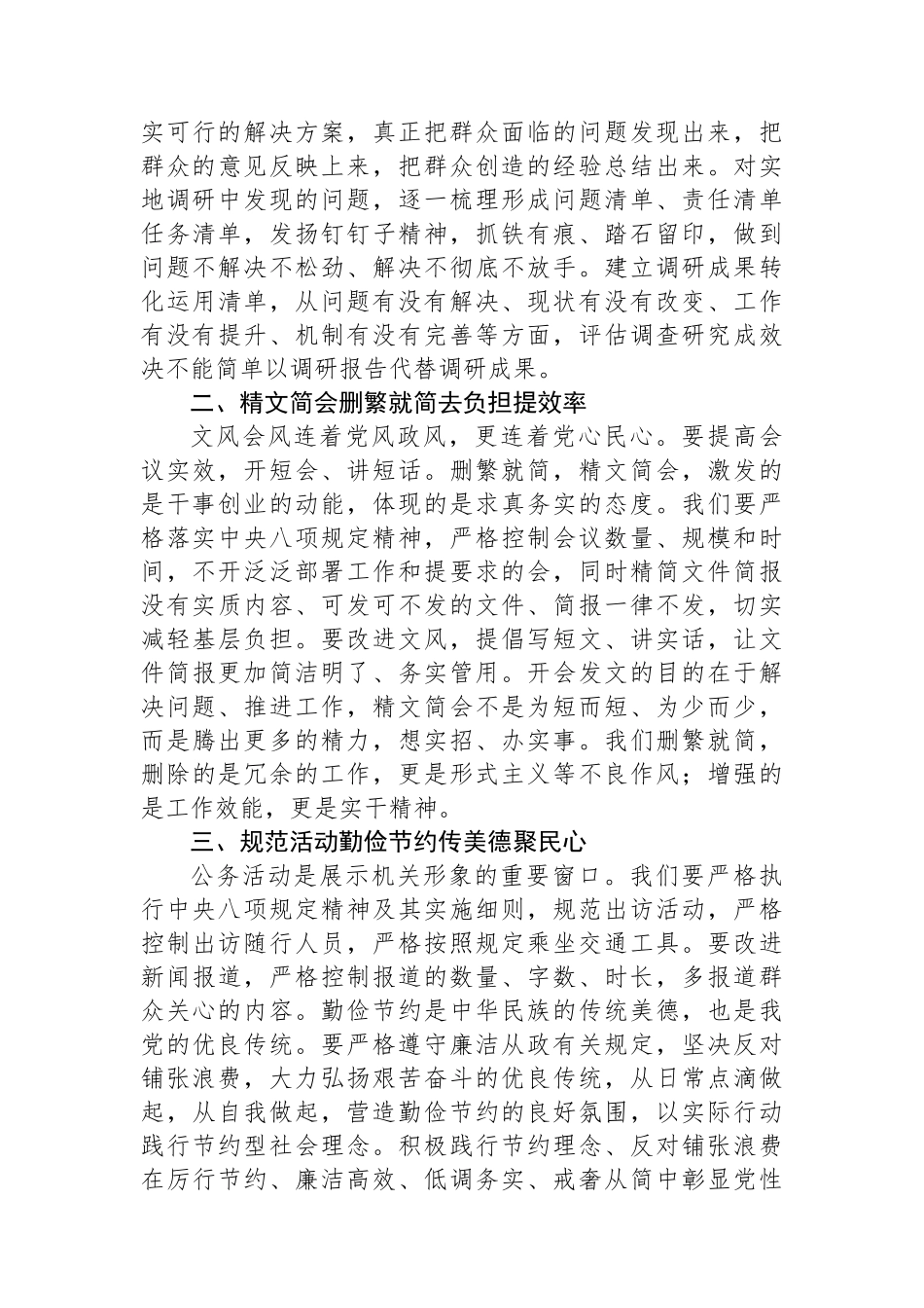 学习中央八项规定精神有感心得体会交流发言_第2页
