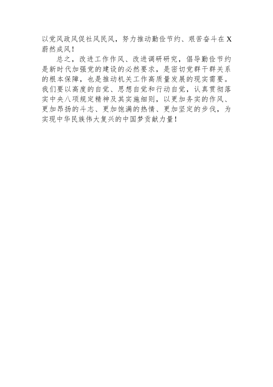 学习中央八项规定精神有感心得体会交流发言_第3页