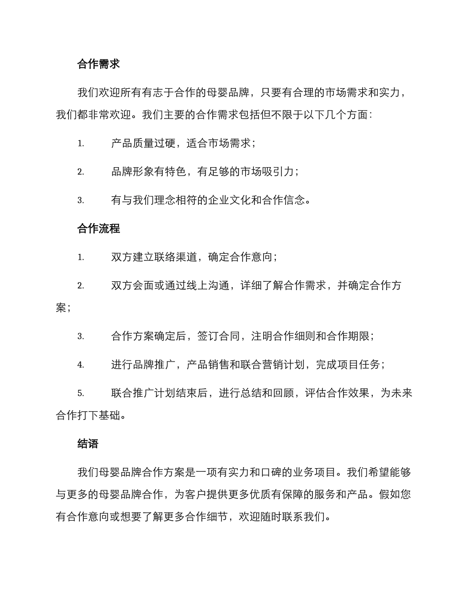 母婴品牌合作方案_第2页