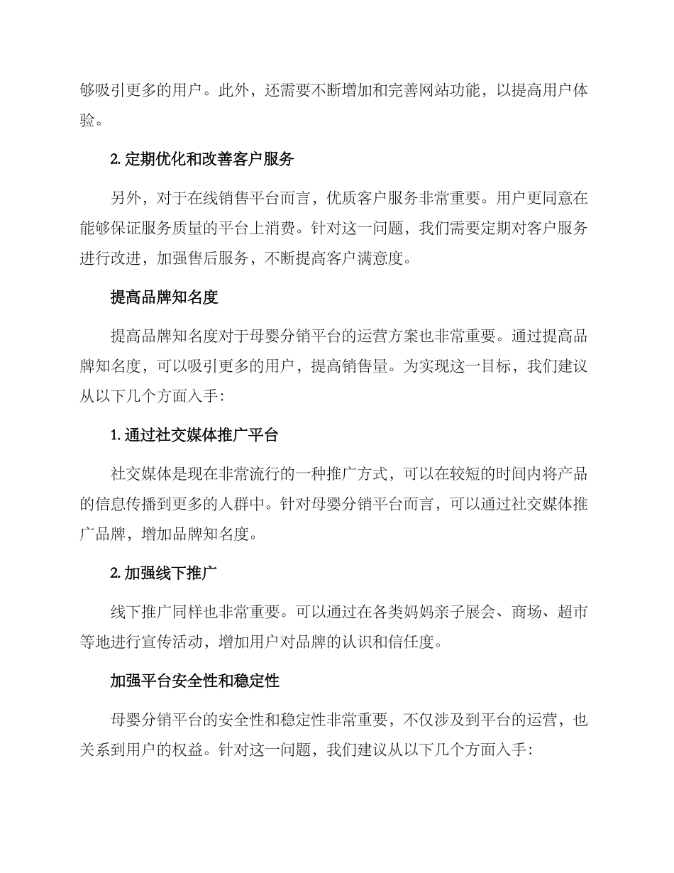 母婴分销平台运营方案_第2页