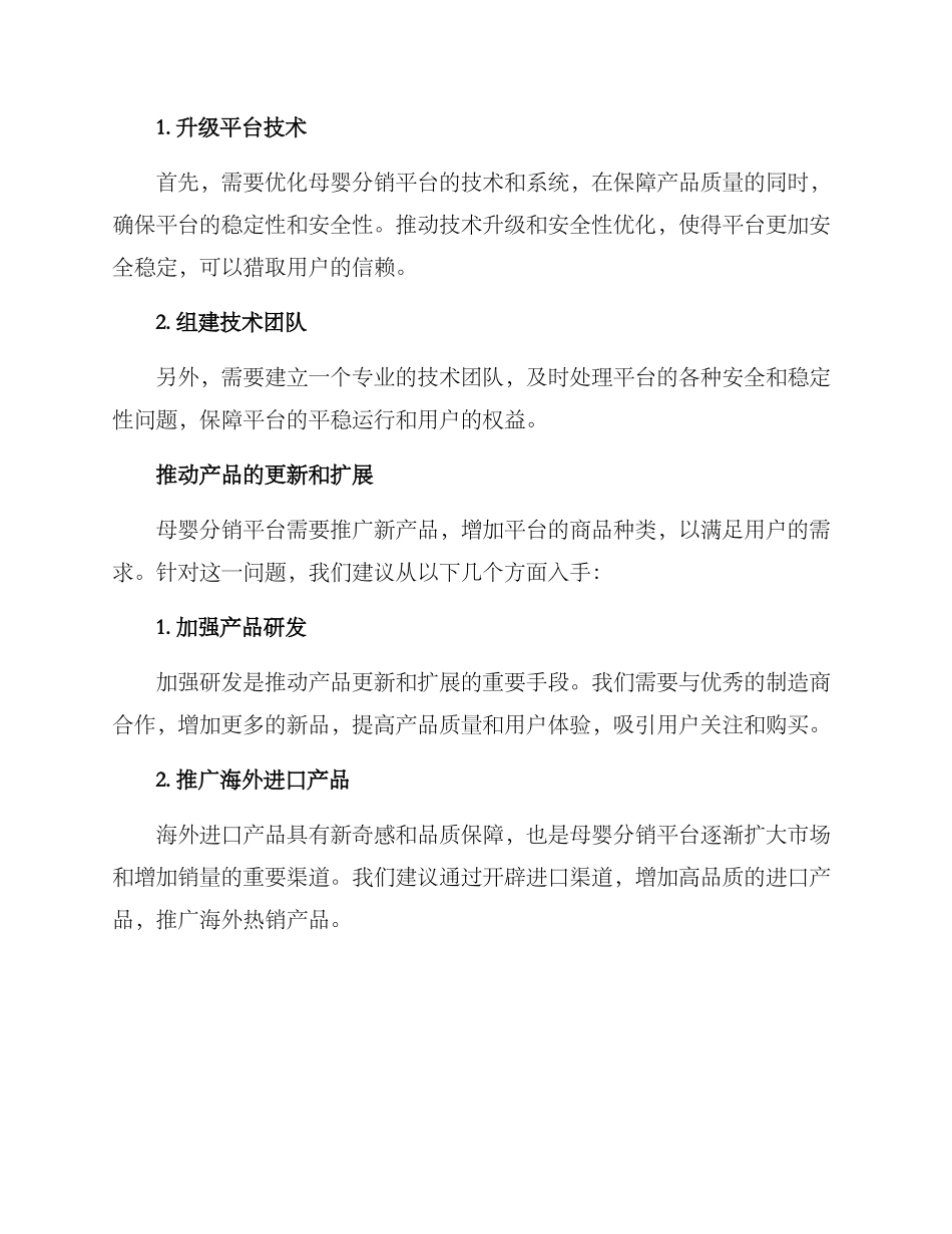 母婴分销平台运营方案_第3页