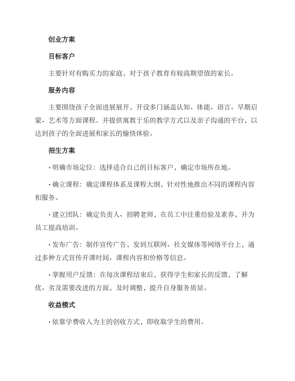 母婴培训机构创业方案_第2页