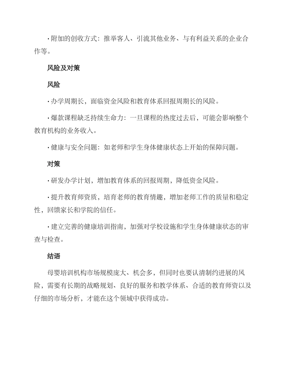 母婴培训机构创业方案_第3页