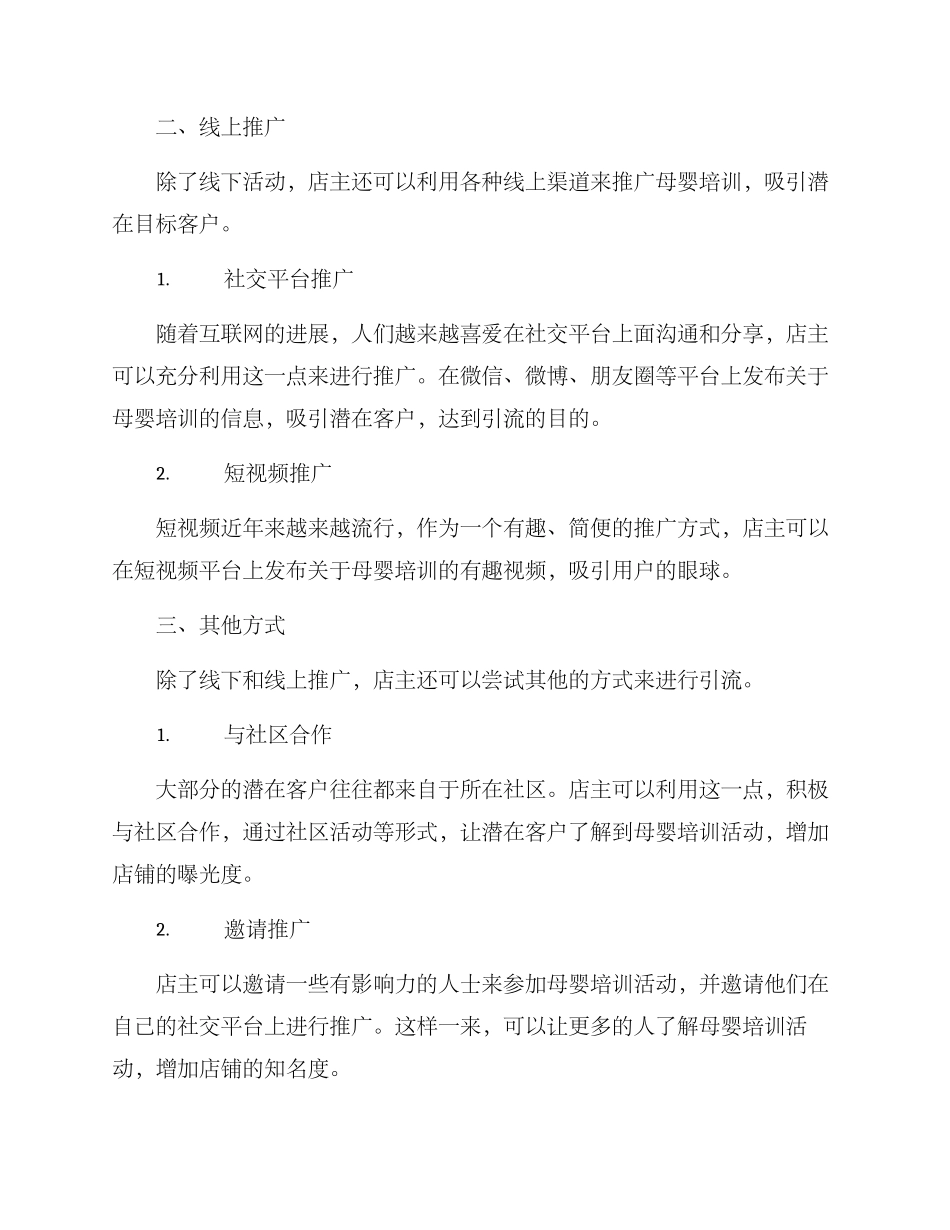 母婴培训引流方案_第2页