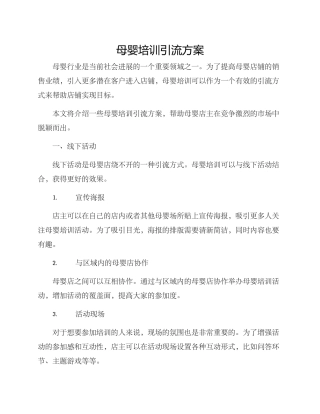 母婴培训引流方案