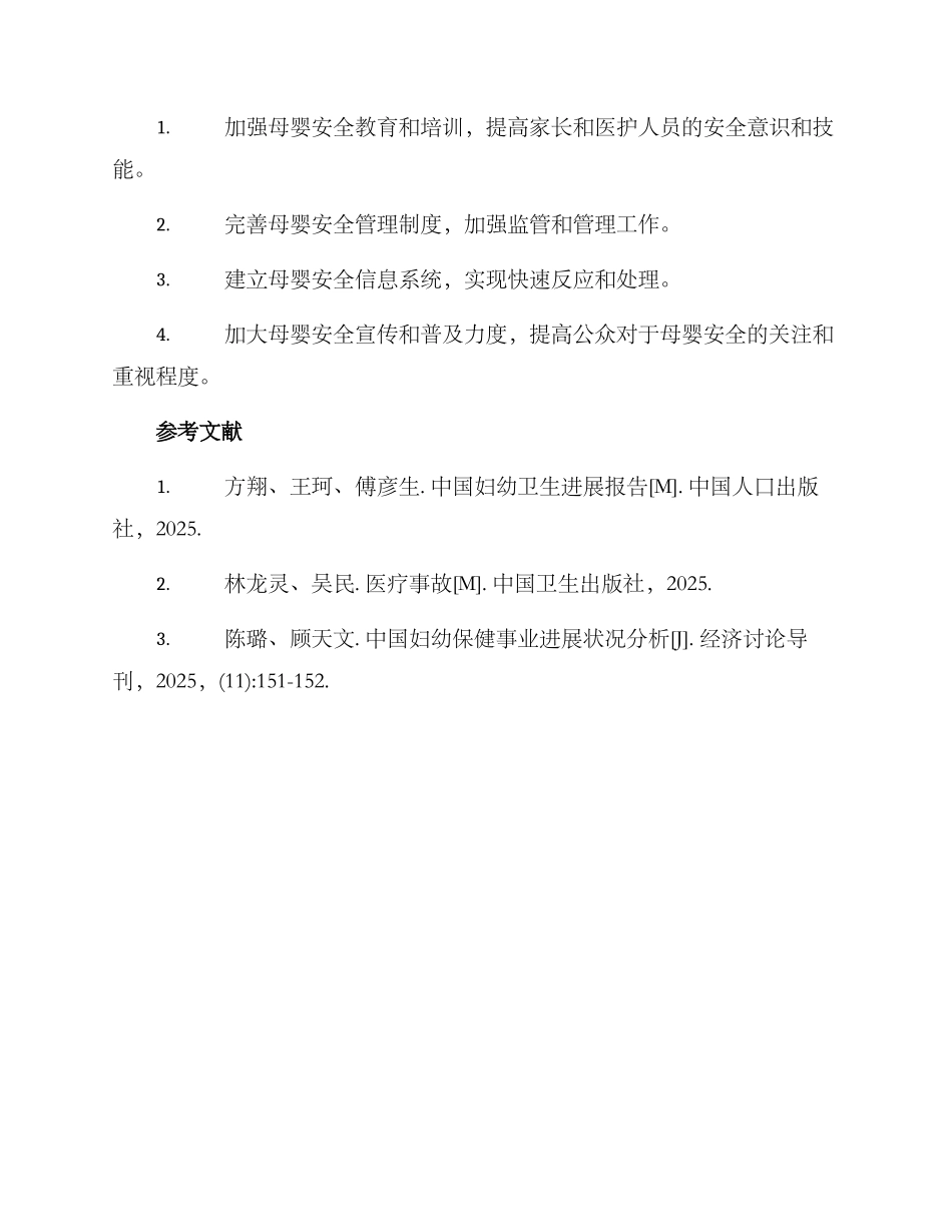 母婴安全调研方案_第3页