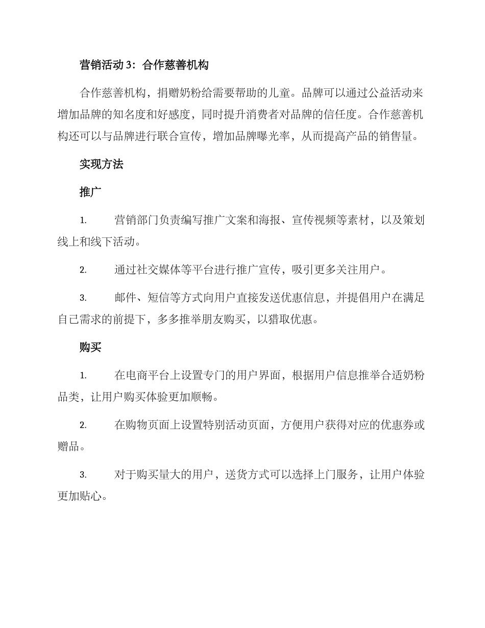 母婴奶粉促销方案_第2页