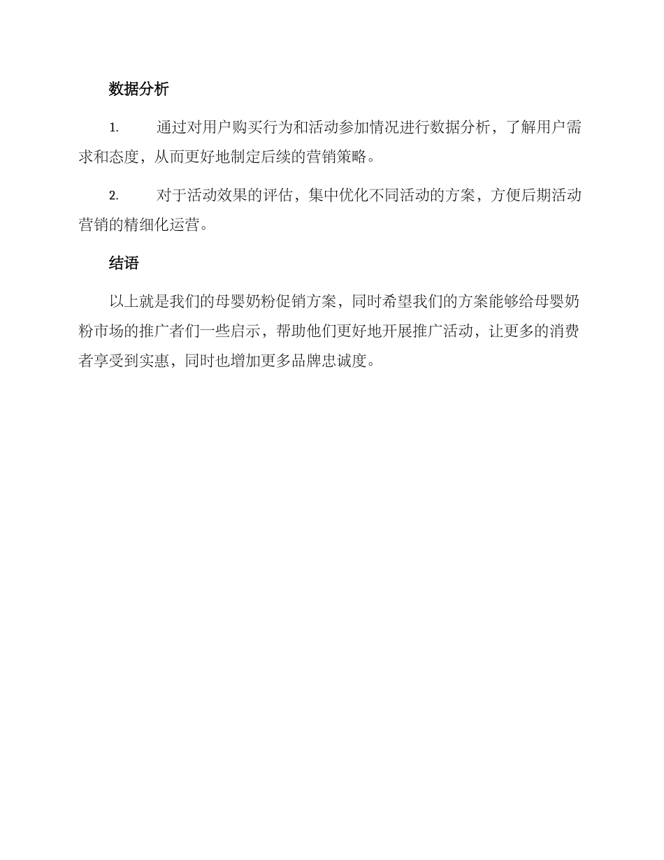 母婴奶粉促销方案_第3页