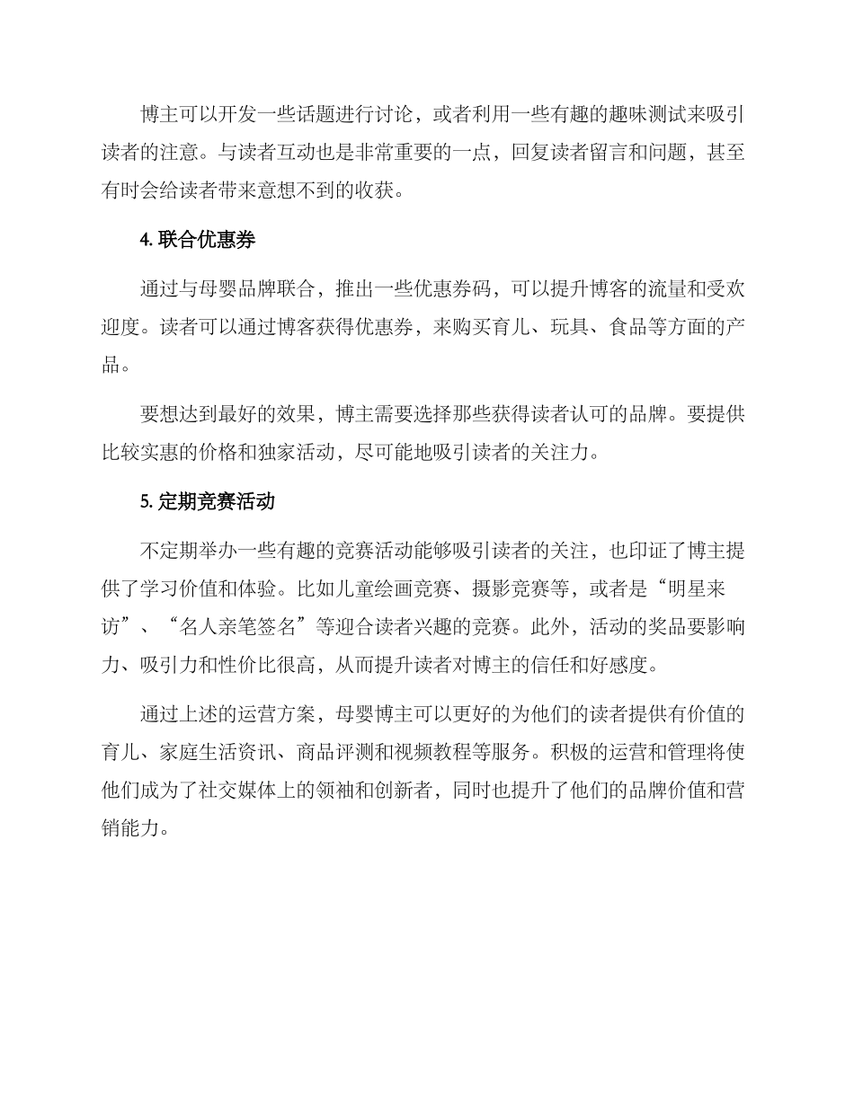 母婴博主运营方案_第2页