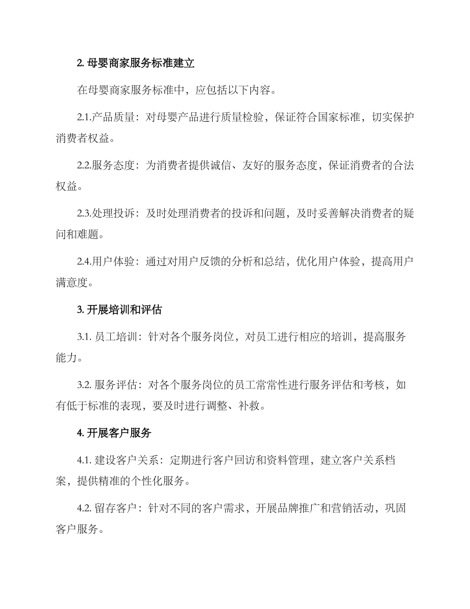 母婴商家服务方案_第2页