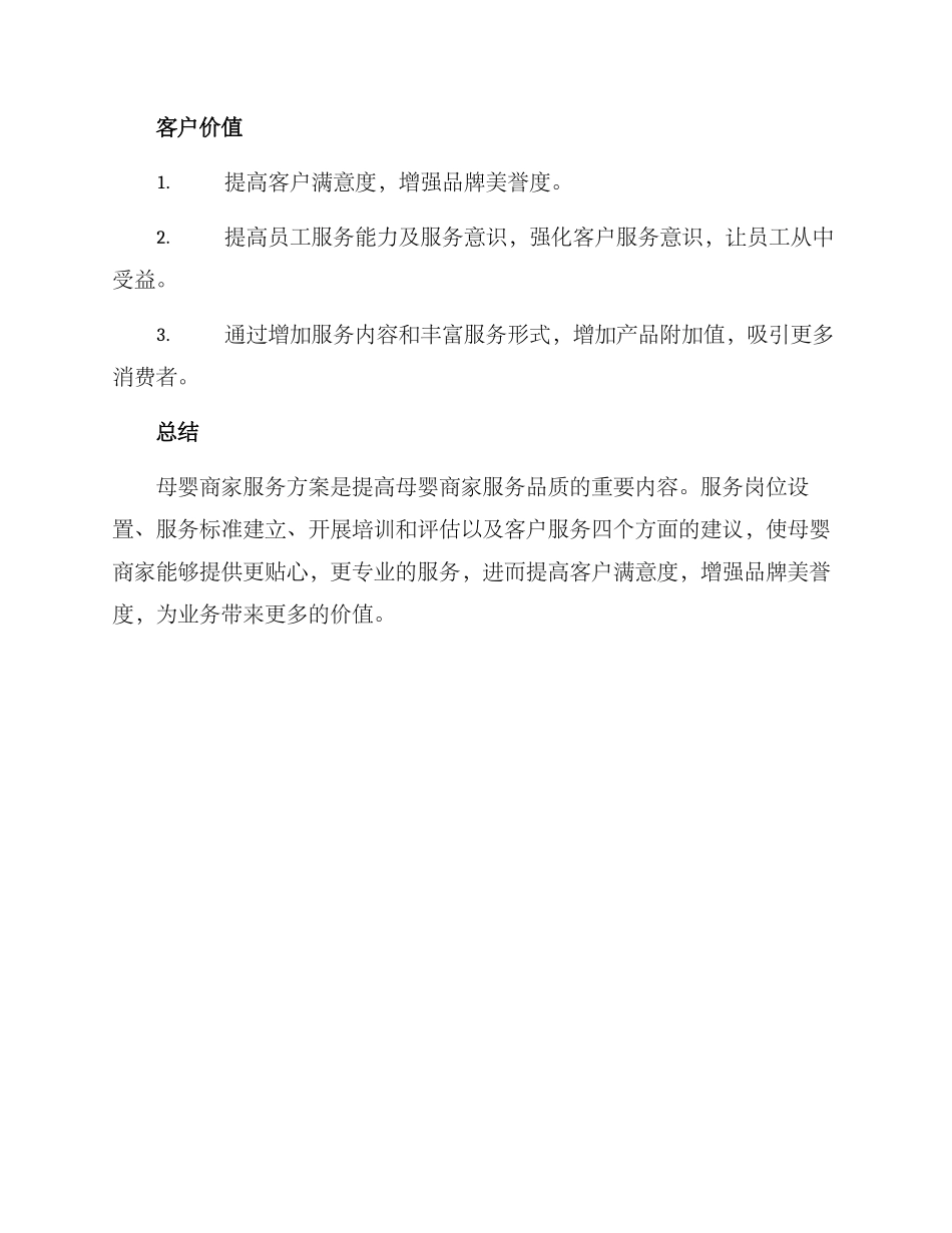 母婴商家服务方案_第3页