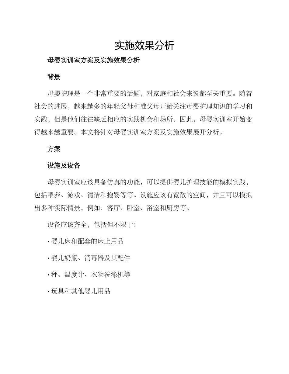 母婴实训室方案及_第1页