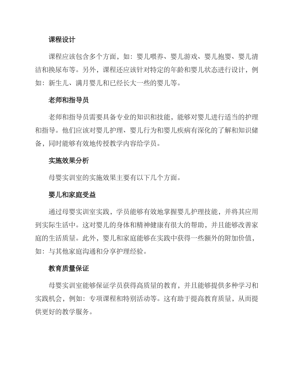母婴实训室方案及_第2页