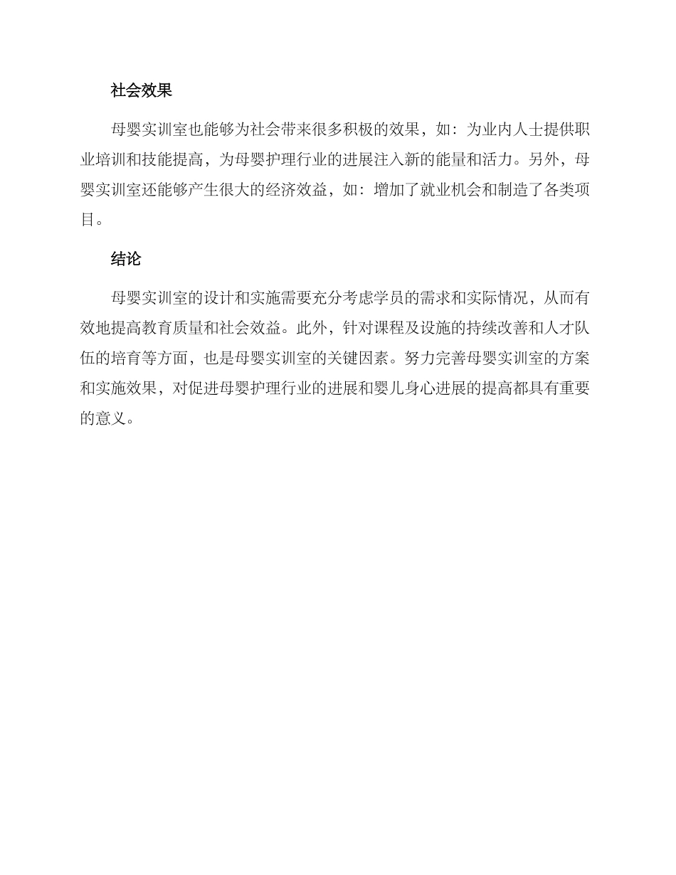 母婴实训室方案及_第3页