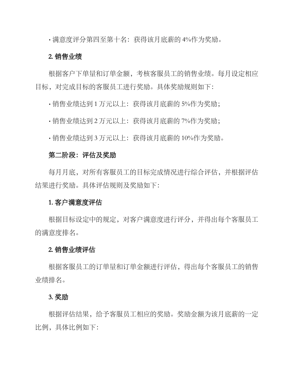 母婴客服提成方案_第2页